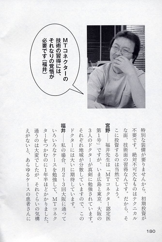 【中古】 私のドクター人生を変えた奇跡の入れ歯 常識を覆すＭＴコネクターの秘密/現代書林/福井淳 私のドクター人生を変えた奇跡の入れ歯 ―常識を覆すMT